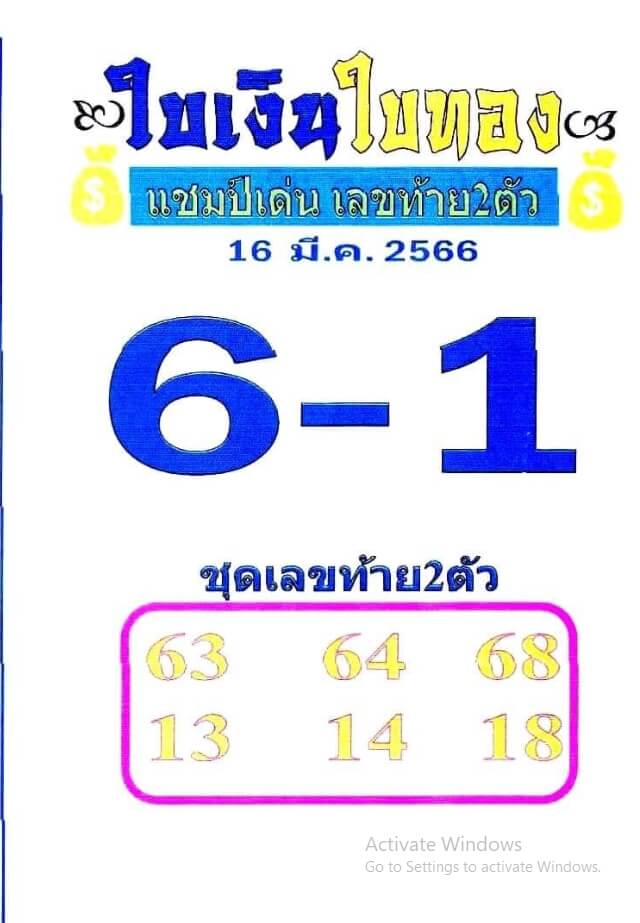 หวยใบเงินใบทอง